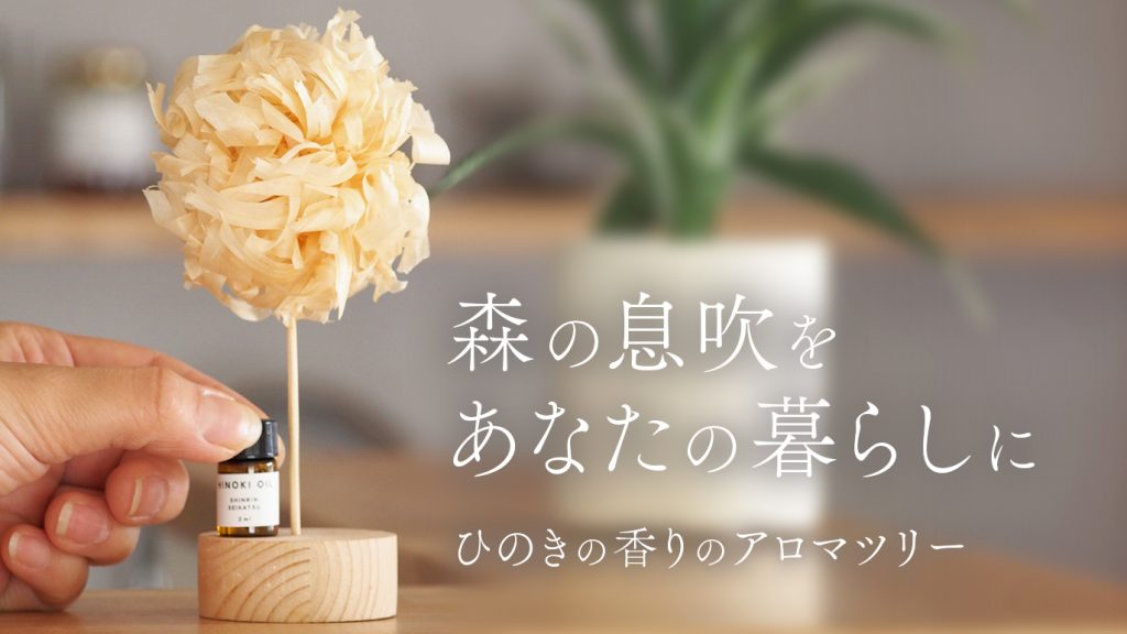 森林生活 クラファン挑戦中