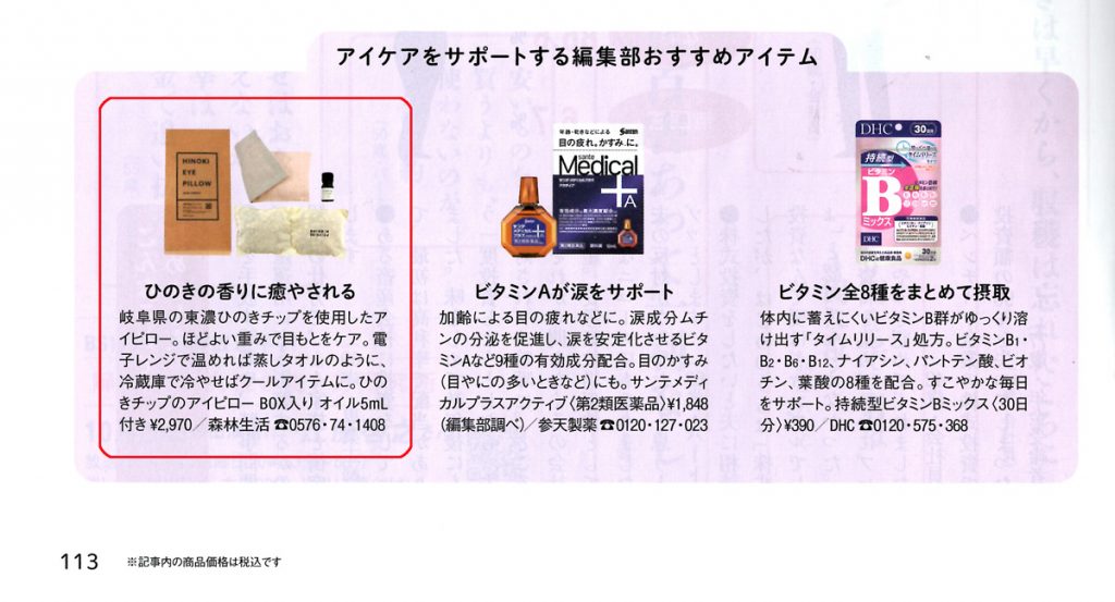 婦人公論にアイピローが掲載