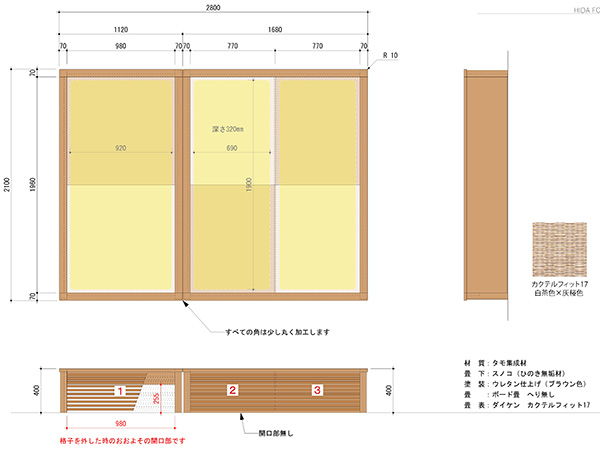 後付け 収納 小上がり ヌック 収納 おしゃれ デザイン 畳ベッド 飛騨フォレスト 畳ヶ丘 オーダー 日本製 ヘリ無し畳 ダイケン ウレタン仕上げ 図面 カクテルフィット17 格子
