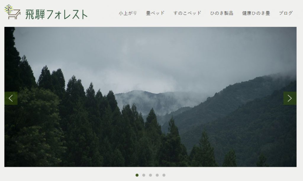 飛騨フォレスト　公式サイト