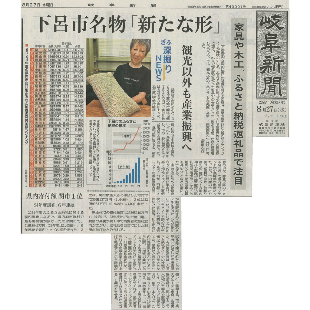 岐阜新聞1面に掲載