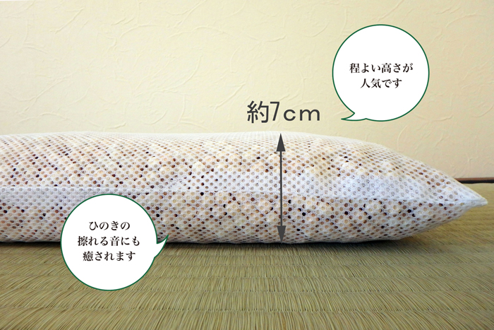ひのき枕の高さは約7cm