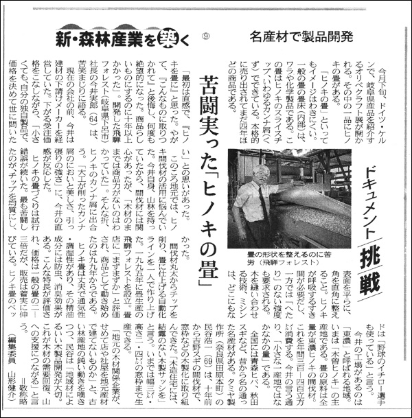 2004年10月7日 日本経済新聞 夕刊 掲載記事